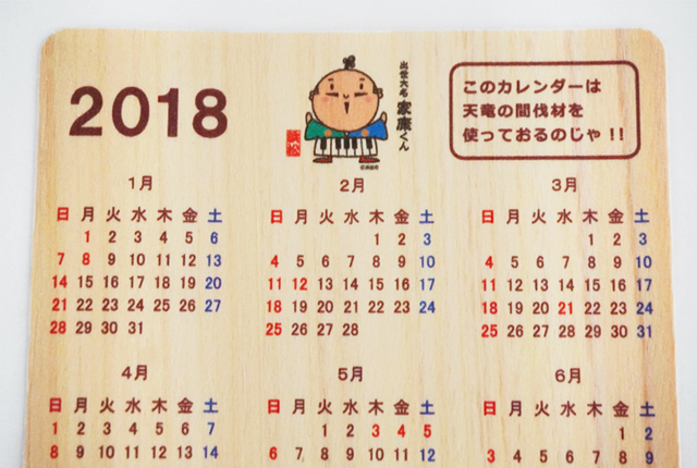 間伐材カレンダー