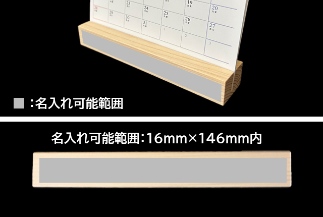 木製台座差し卓上カレンダー