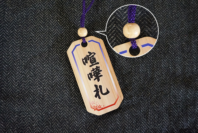 喧嘩札
